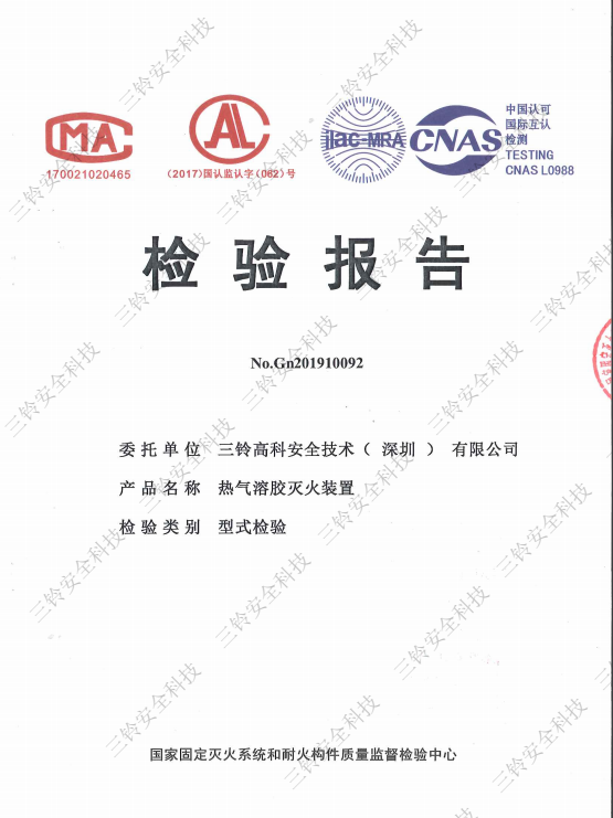 檢驗報告